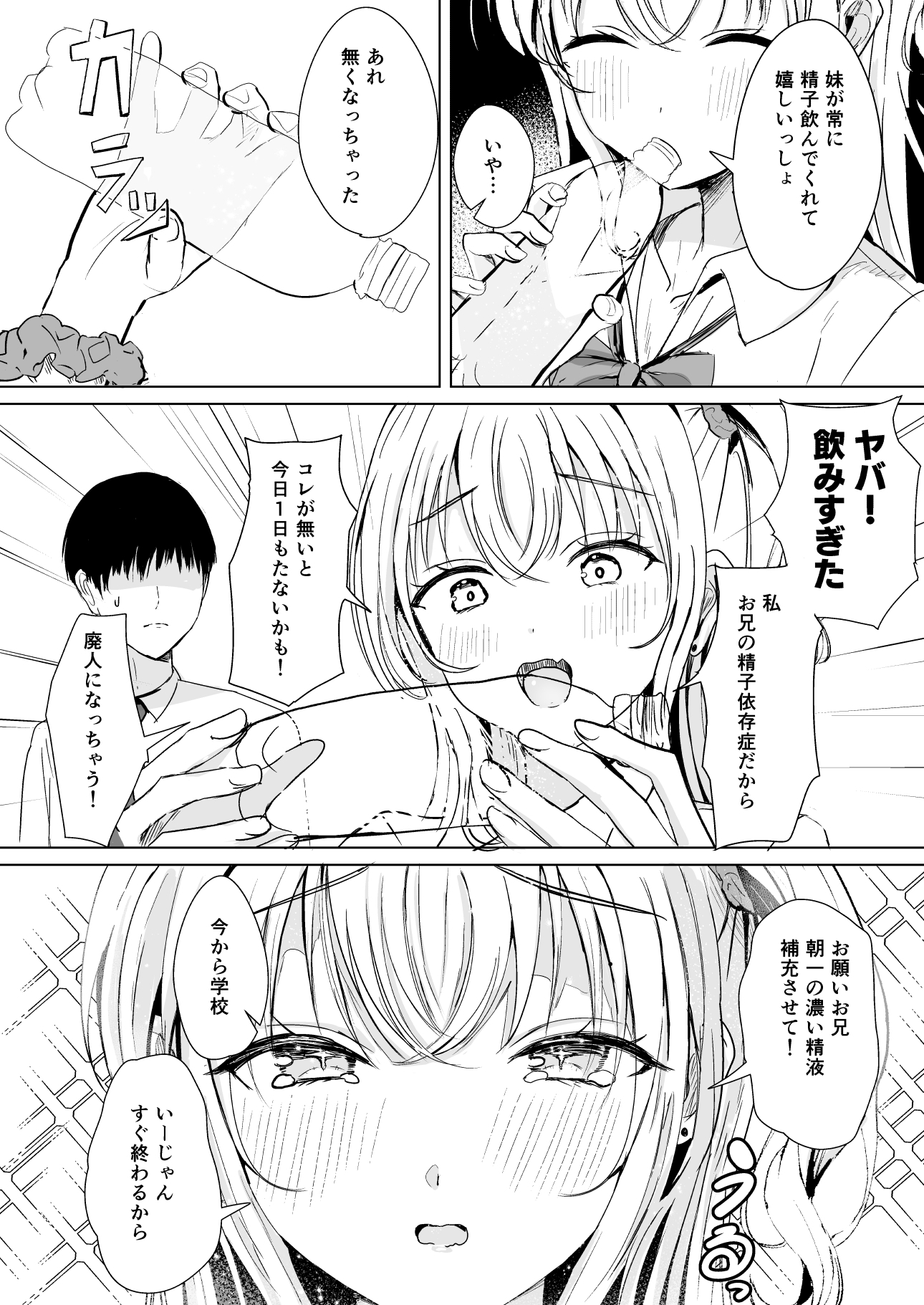 ギャル妹が精飲をやめてくれない 画像7