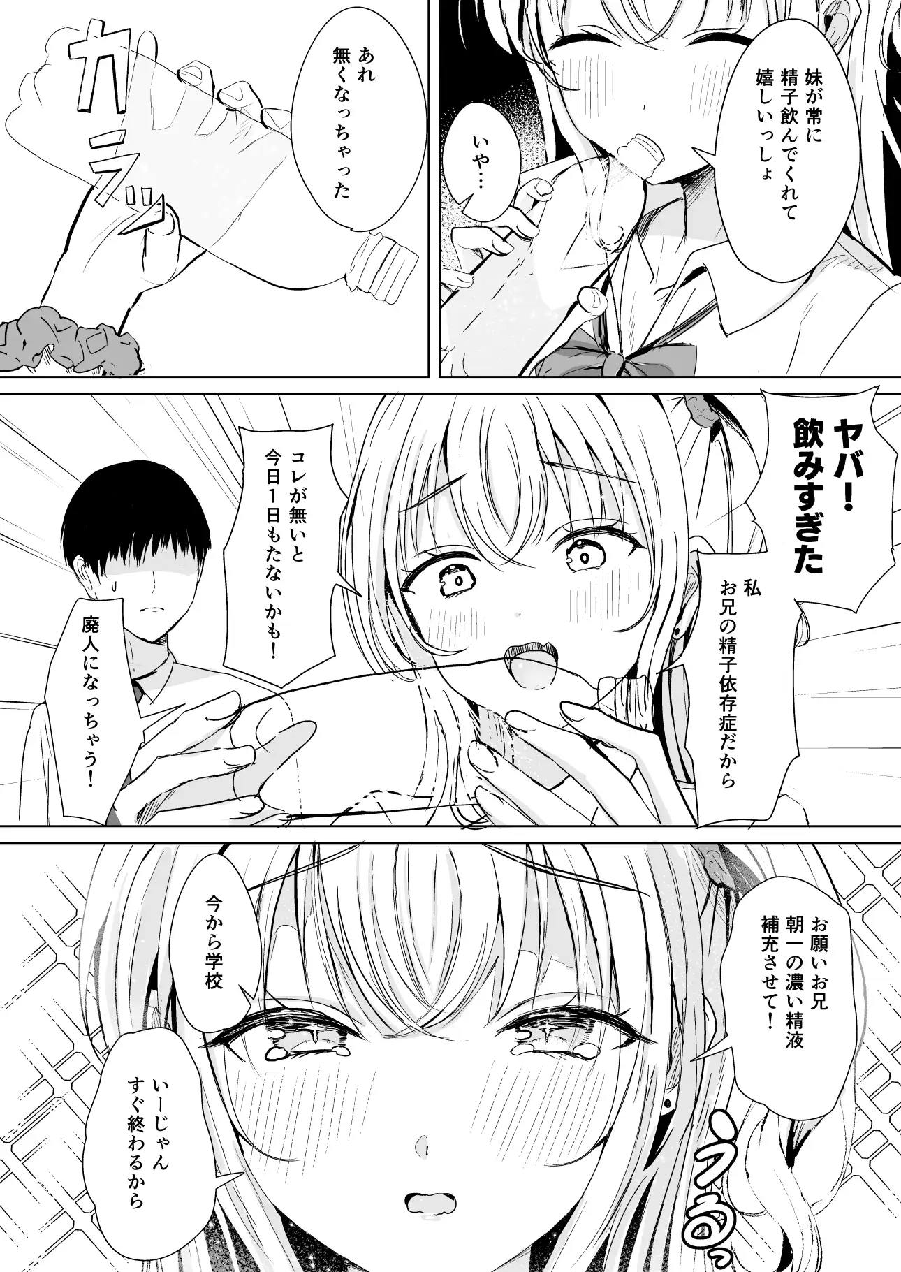 ギャル妹が精飲をやめてくれない サンプル画像 7