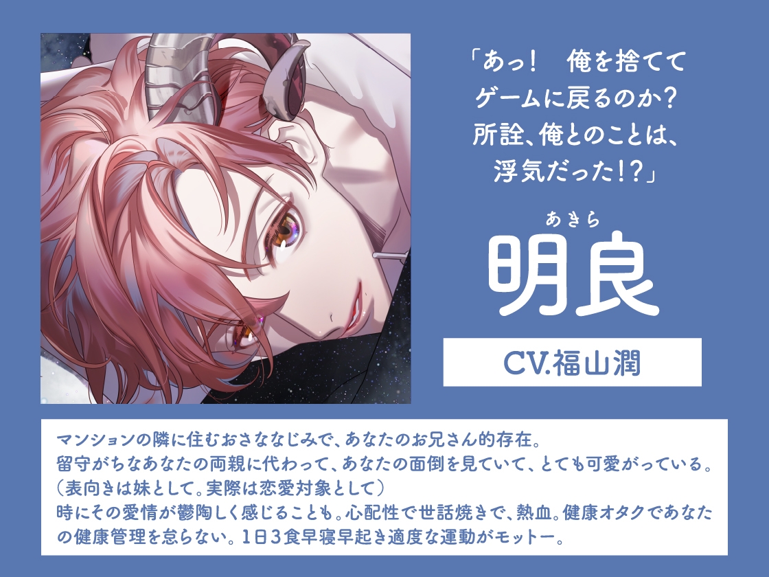 【CV.福山潤】Sleepless Night Sheep ~明良といっしょにいいユメを~