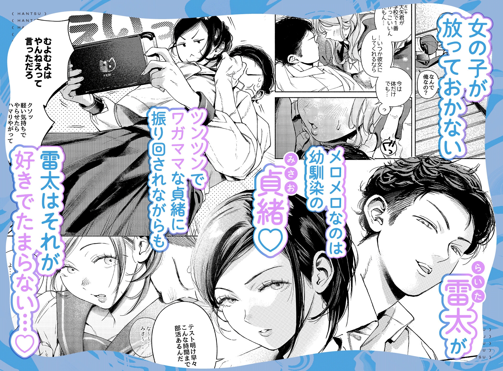 半通 -わがまま食べごろ幼馴染と初体験♡- 画像1
