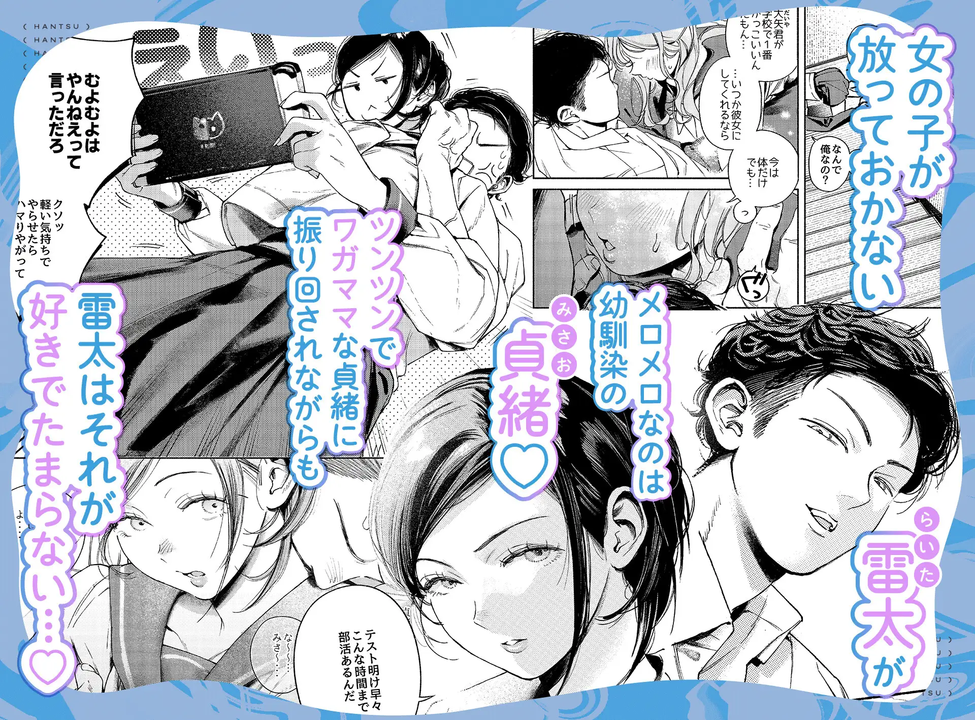半通 -わがまま食べごろ幼馴染と初体験♡- サンプル画像1