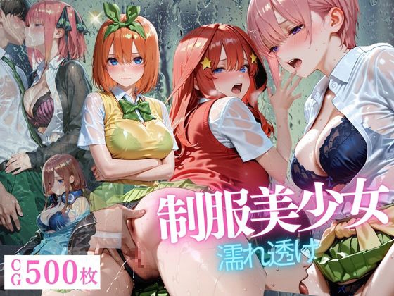 制服美少女〜帰り道の突然の雨〜CG集