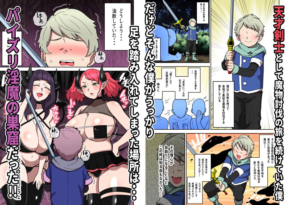 パイズリ淫魔の巣窟～捕えられ・魅了され・搾精され・・・～ 画像1
