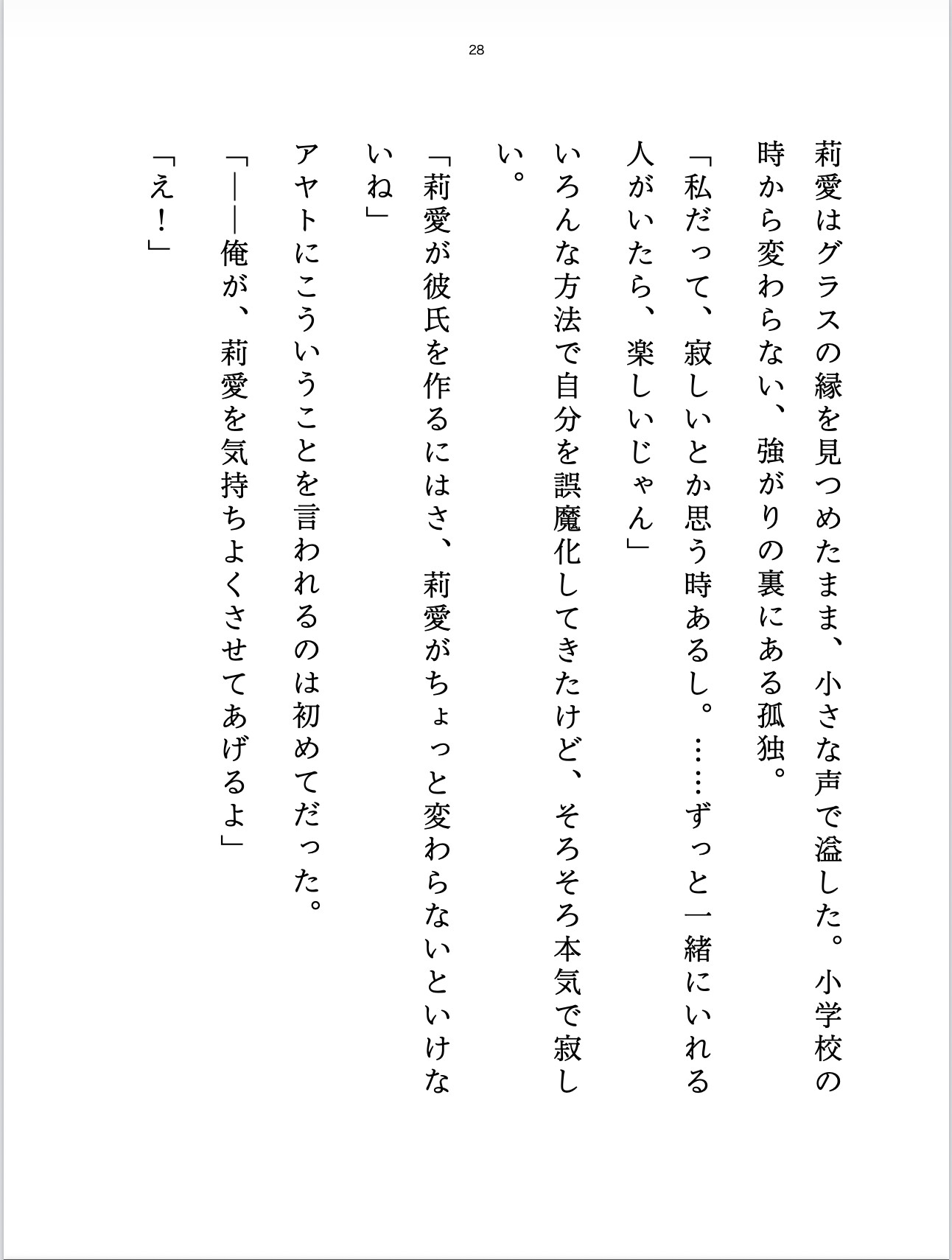 甘々執着♡ユルふわクール男子の5年越しのトロトロ溺愛☆エッチなおねだり、できるよね?