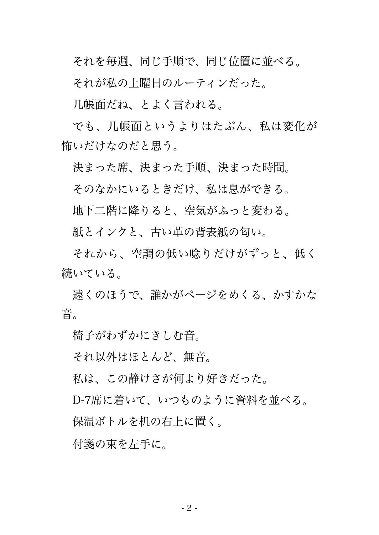 毎週通う図書館の自習席で隣の常連紳士に声も出せない静寂の中でクリ責め痴○されて毎週イカされ続けて完堕ちしちゃった話・一話〜 画像1