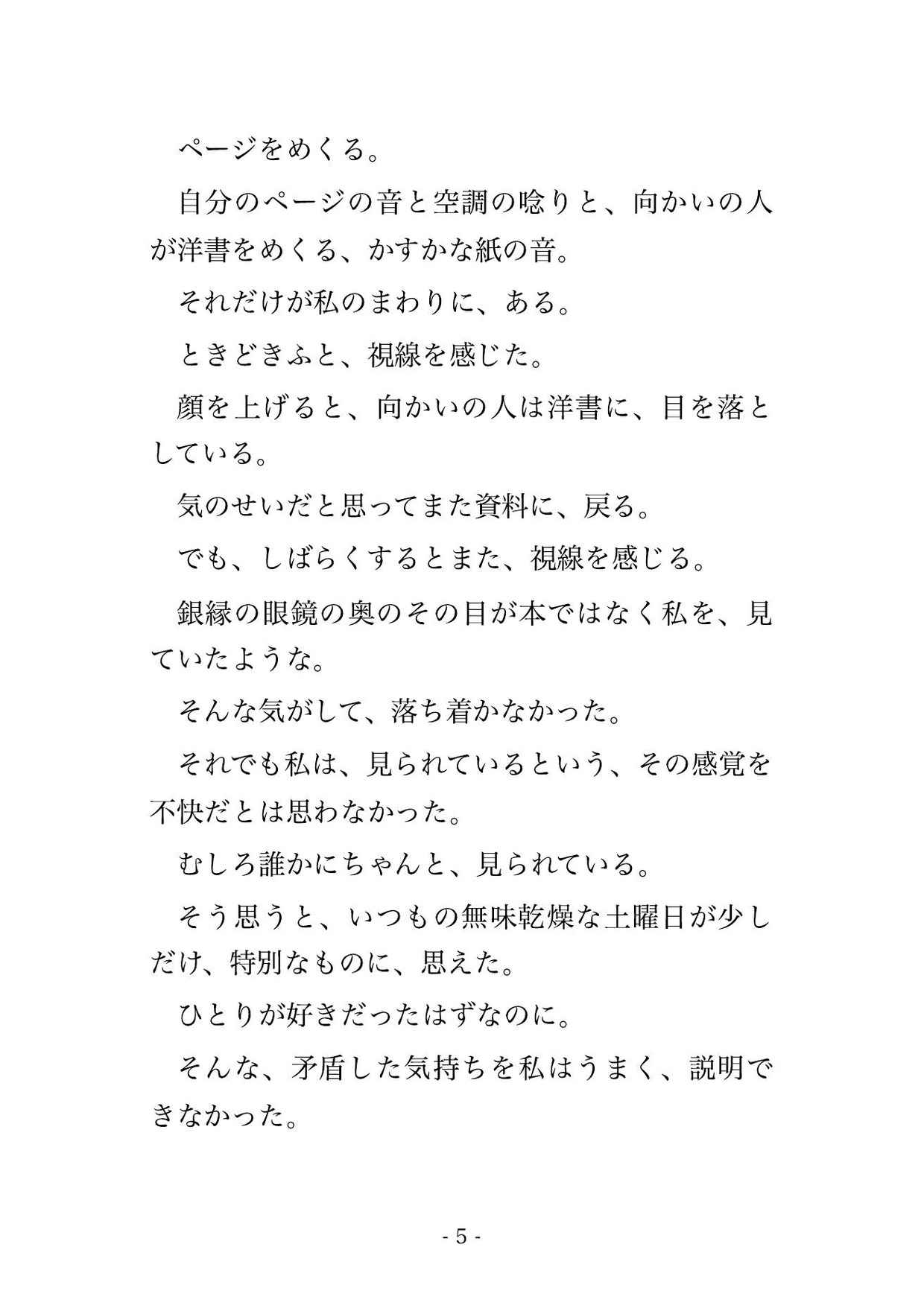 毎週通う図書館の自習席で隣の常連紳士に声も出せない静寂の中でクリ責め痴○されて毎週イカされ続けて完堕ちしちゃった話・一話〜 画像2