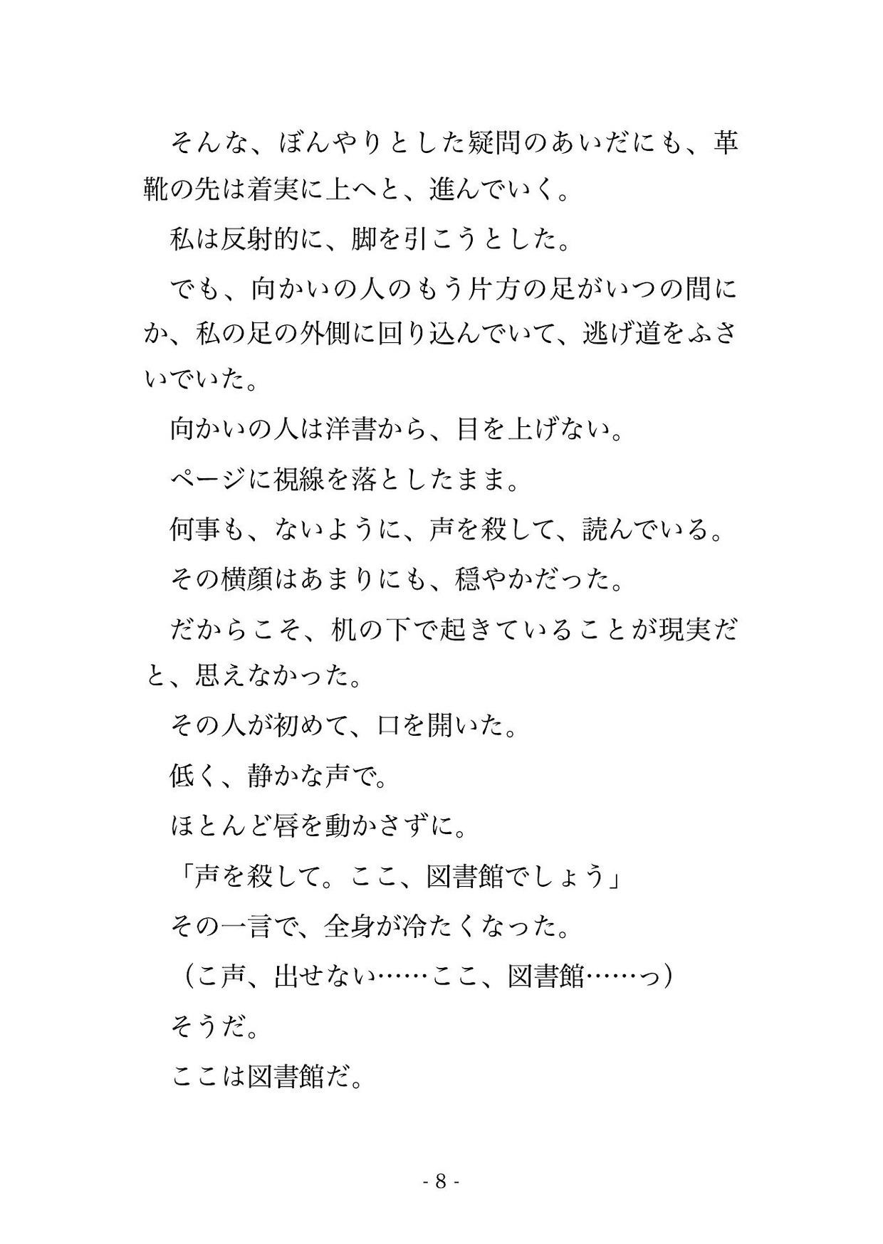 毎週通う図書館の自習席で隣の常連紳士に声も出せない静寂の中でクリ責め痴○されて毎週イカされ続けて完堕ちしちゃった話・一話〜 画像3
