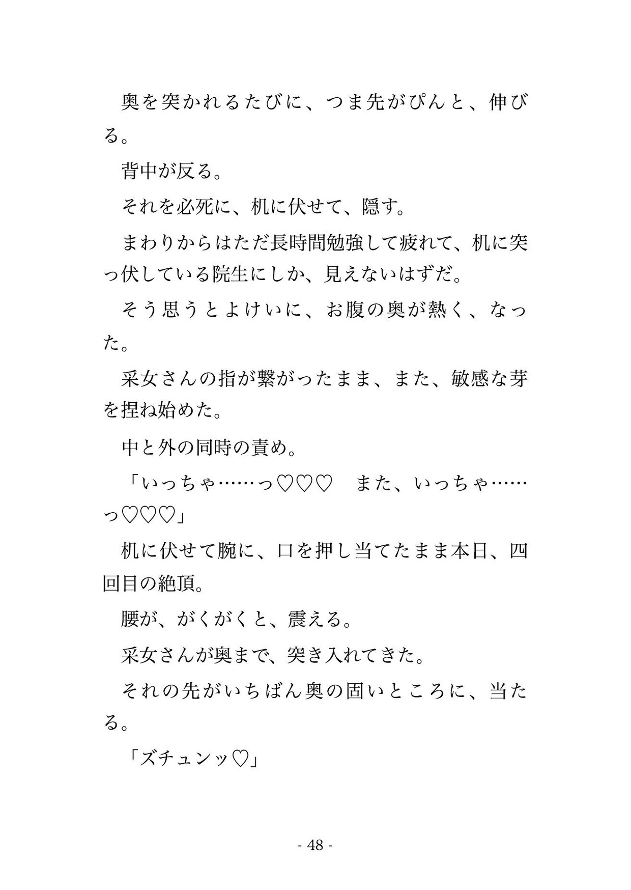 毎週通う図書館の自習席で隣の常連紳士に声も出せない静寂の中でクリ責め痴○されて毎週イカされ続けて完堕ちしちゃった話・一話〜
