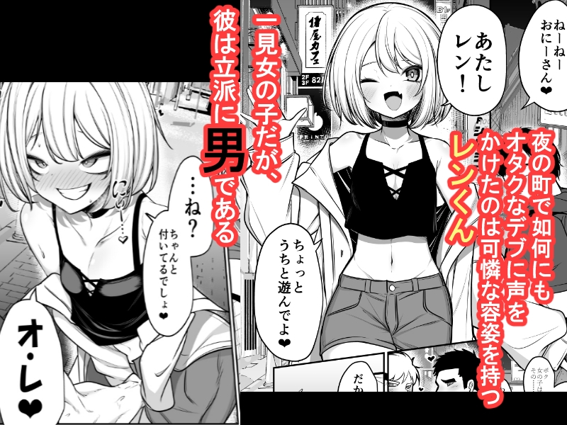 男の娘ギャル、返り討ちに合う-2