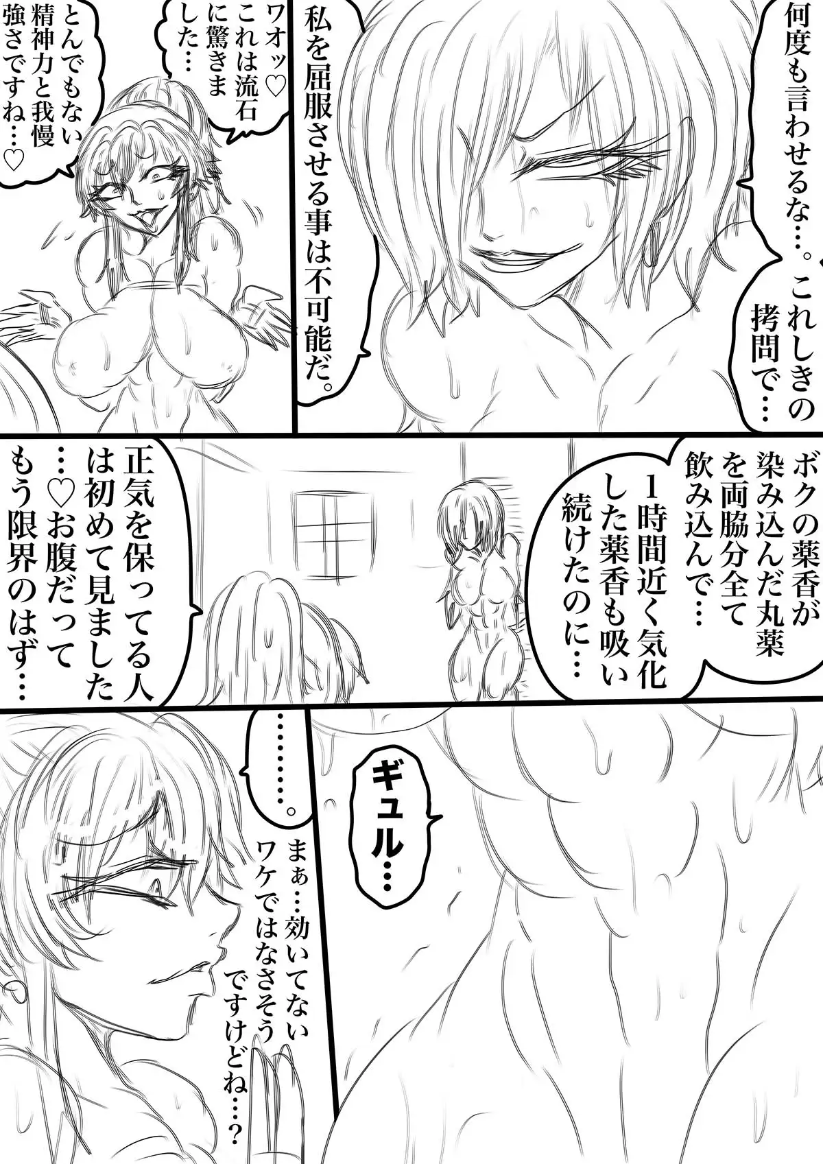 QUEEN HEAVEN EXTRA COMIC Vol.4 カレンデュラ編 Part 2 サンプル画像 4