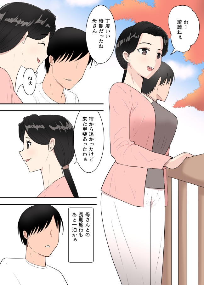 母親と旅館 画像1