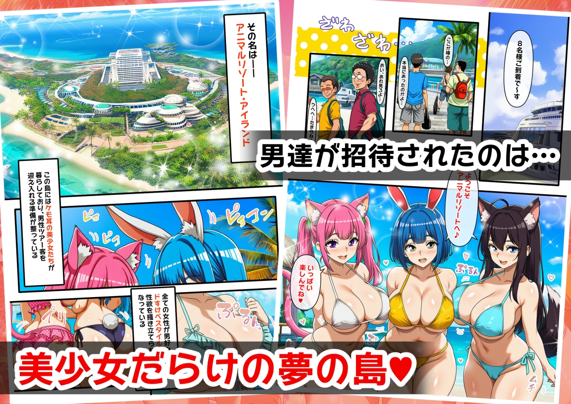 種付けハーレム・アニマルリゾート 画像1