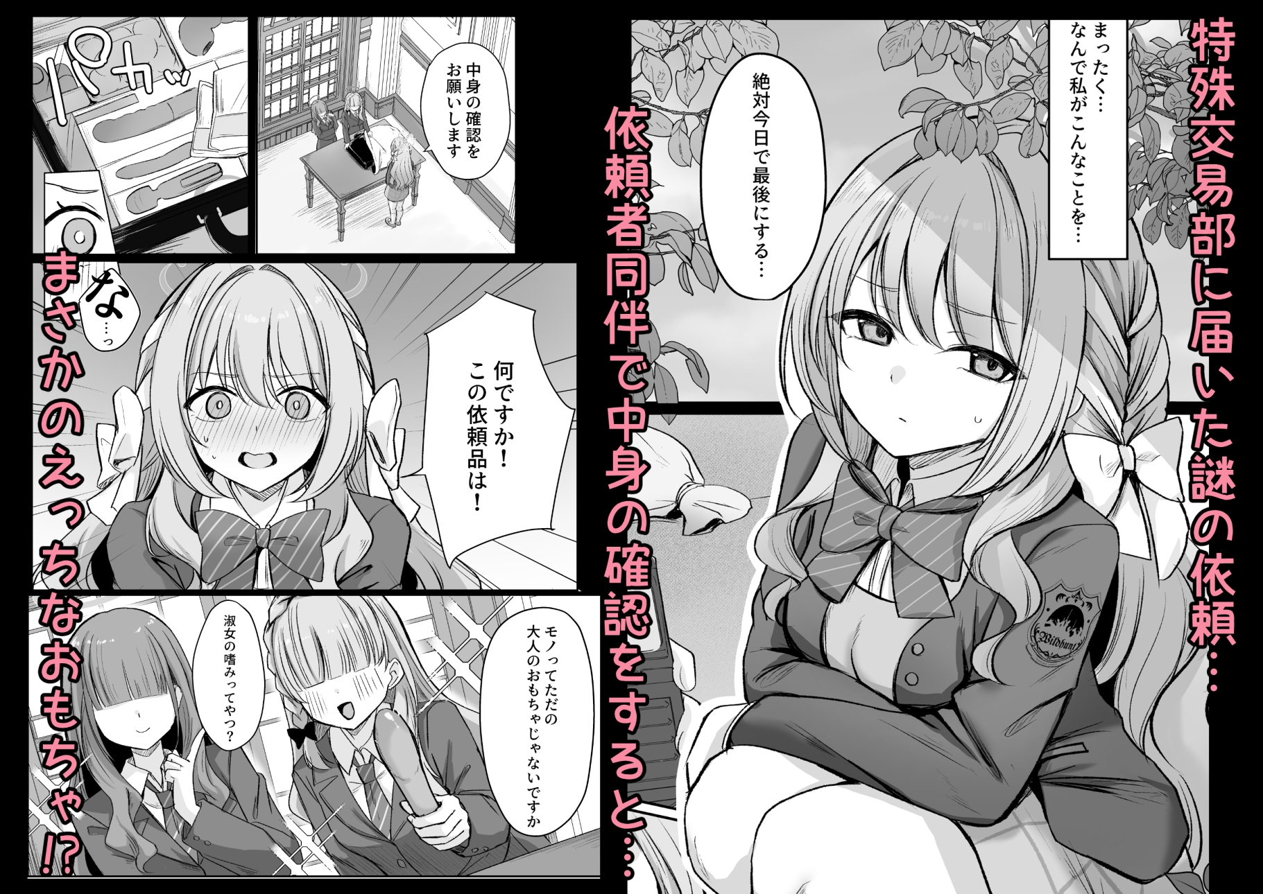 発足♡性感マッサージ部！?-2