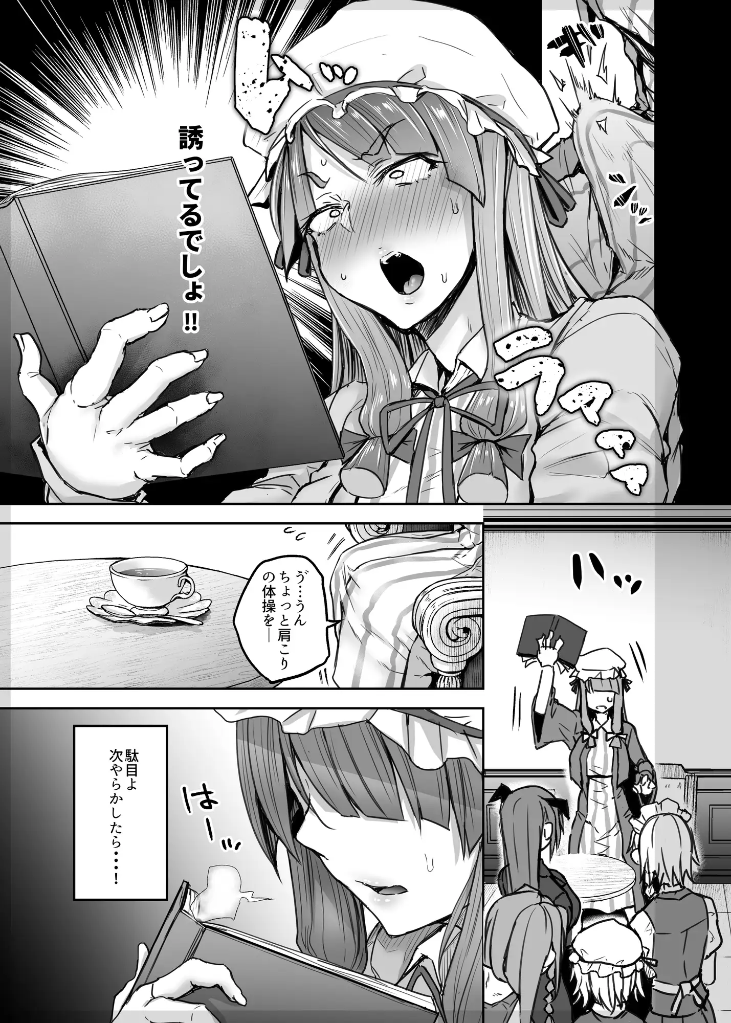 ふたなり大図書館が擬牝台でヤる話 サンプル画像 3