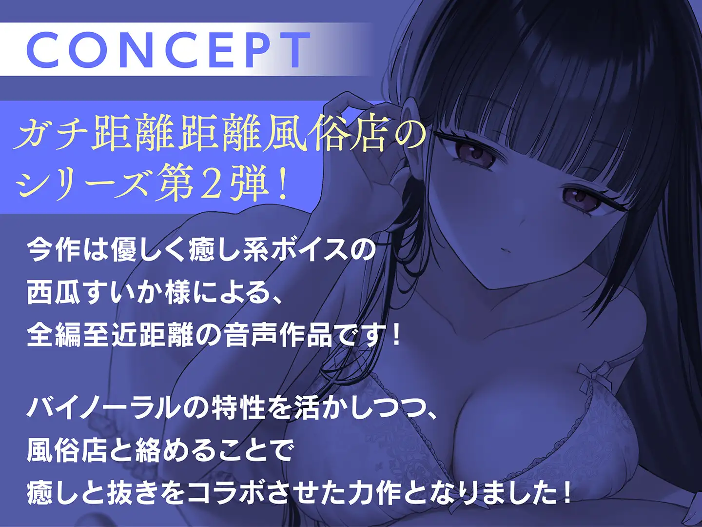 【期間限定110円】ガチ恋距離の耳癒し風俗店～マジメお姉さんとの全編至近距離あまあまASMR～<KU100> サンプル画像 4