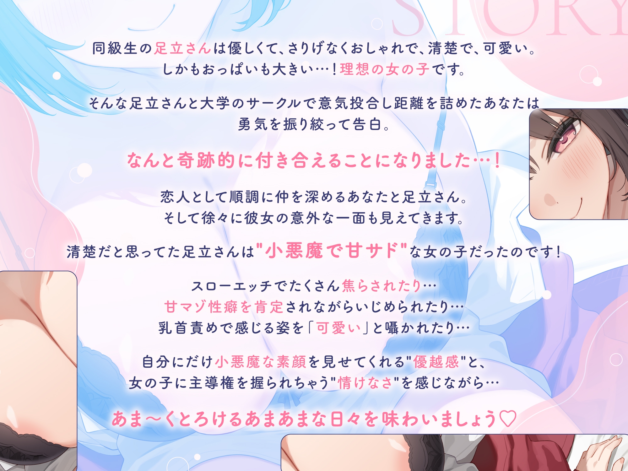 甘サド彼女の足立さん ～僕にだけ小悪魔な彼女の甘マゾ肯定えっち♪～【ソフトマゾ向け】 画像3