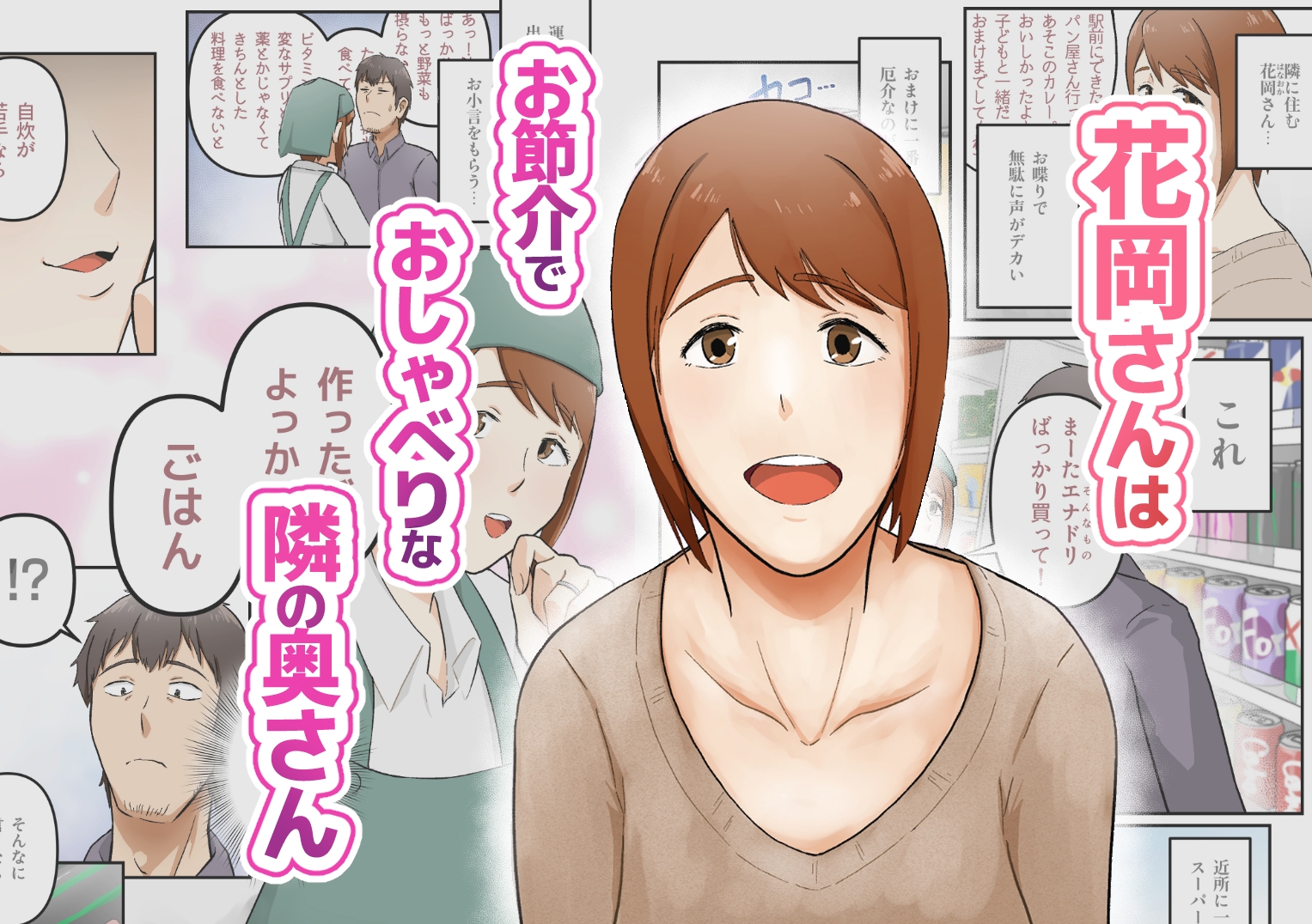 きっかけは押しが強めな隣の奥さん-2