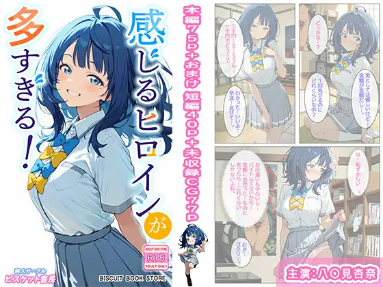 感じるヒロインが多すぎる！ ジャケット画像
