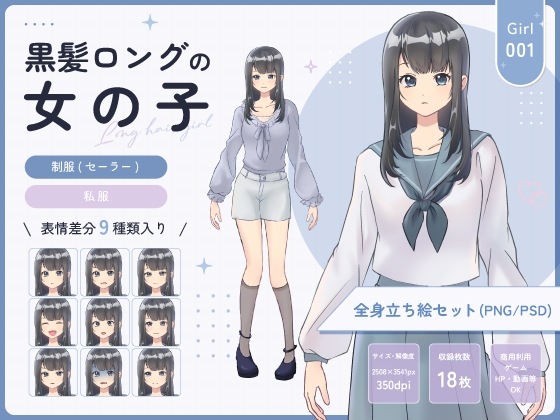 女の子立ち絵A_セーラー・私服セット