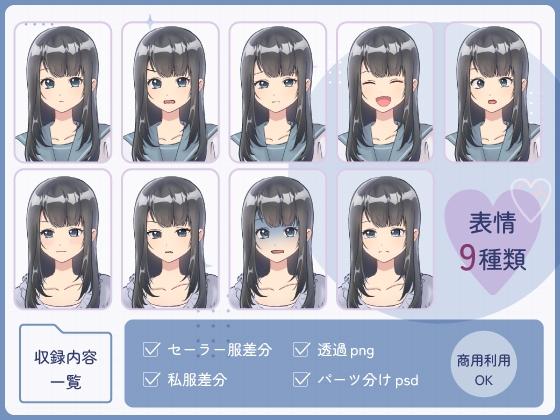 女の子立ち絵A_セーラー・私服セット 画像2