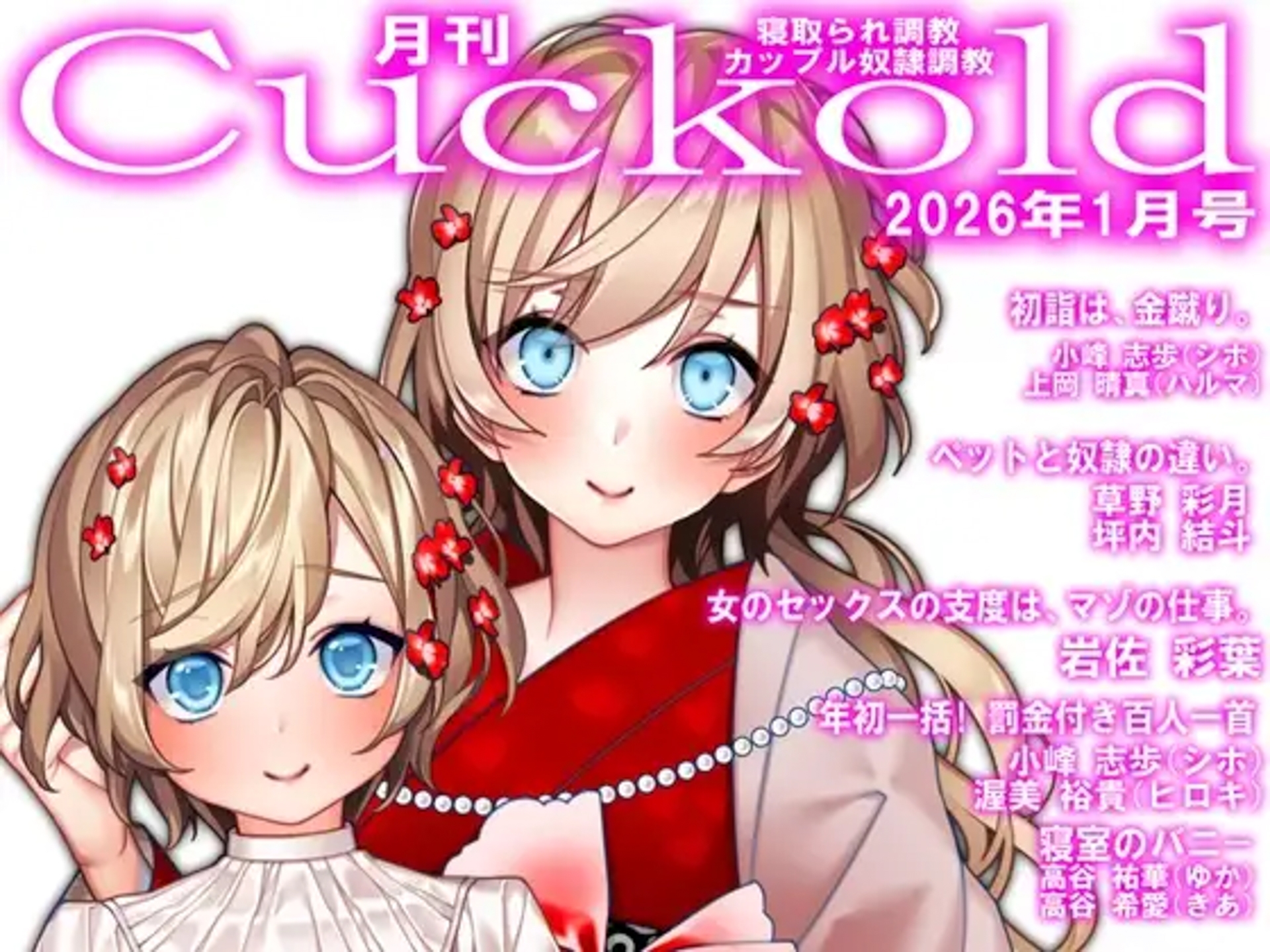 月刊CUCKOLD 26年上半期セット 画像2