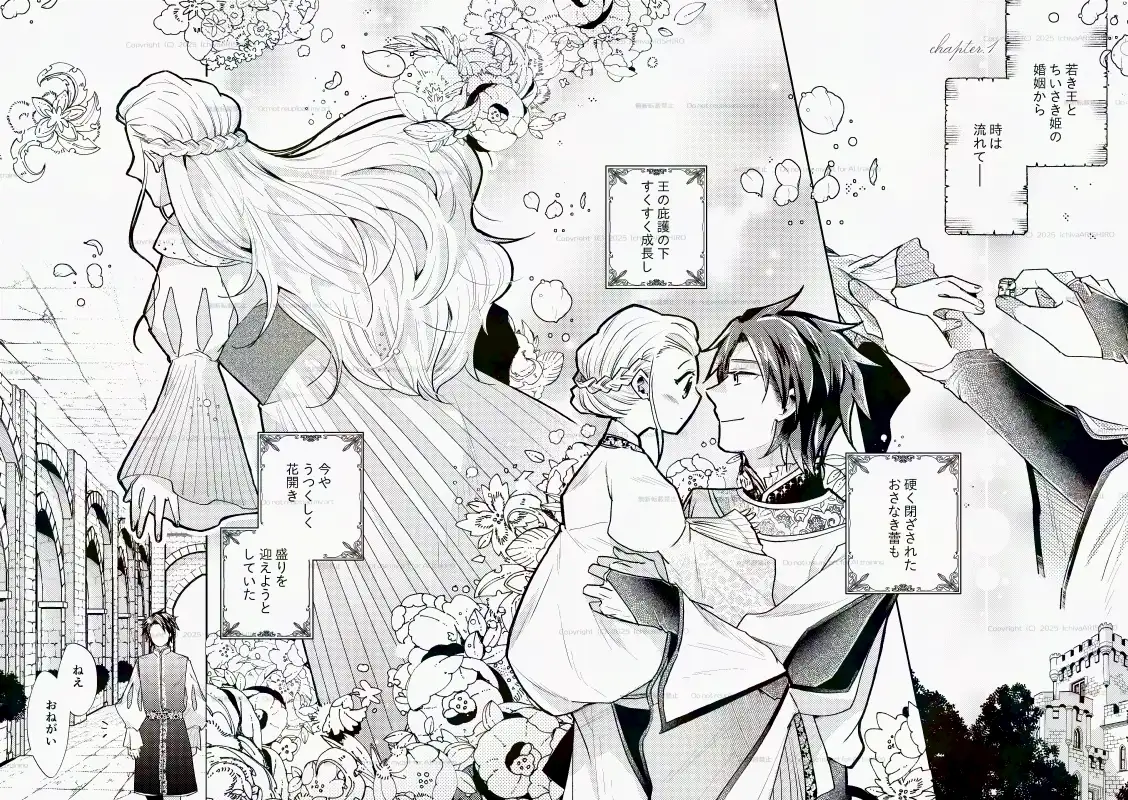 白い結婚‐王と王妃の恋ものがたり2‐ サンプル1