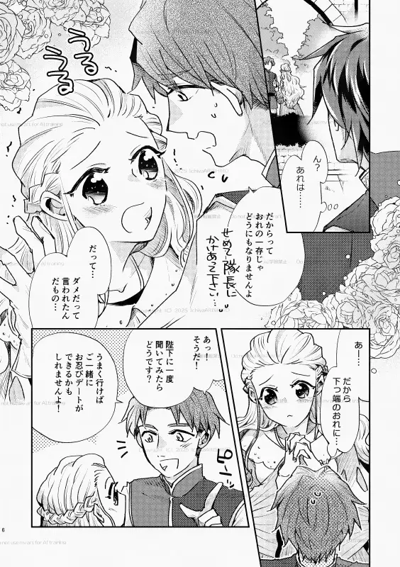 白い結婚‐王と王妃の恋ものがたり2‐ サンプル2