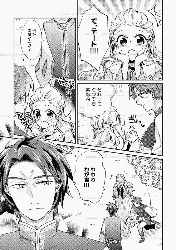白い結婚‐王と王妃の恋ものがたり2‐ サンプル3