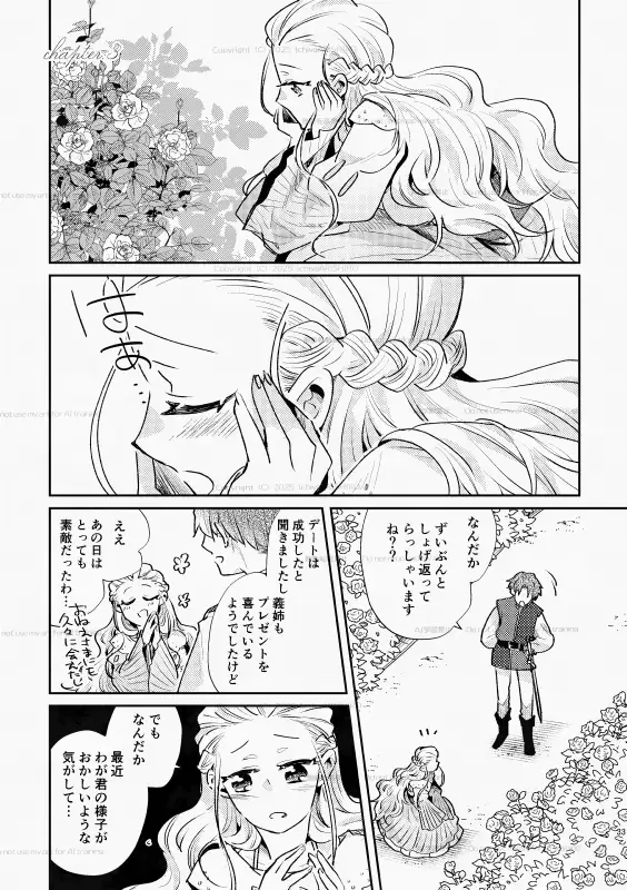 白い結婚‐王と王妃の恋ものがたり2‐ サンプル5