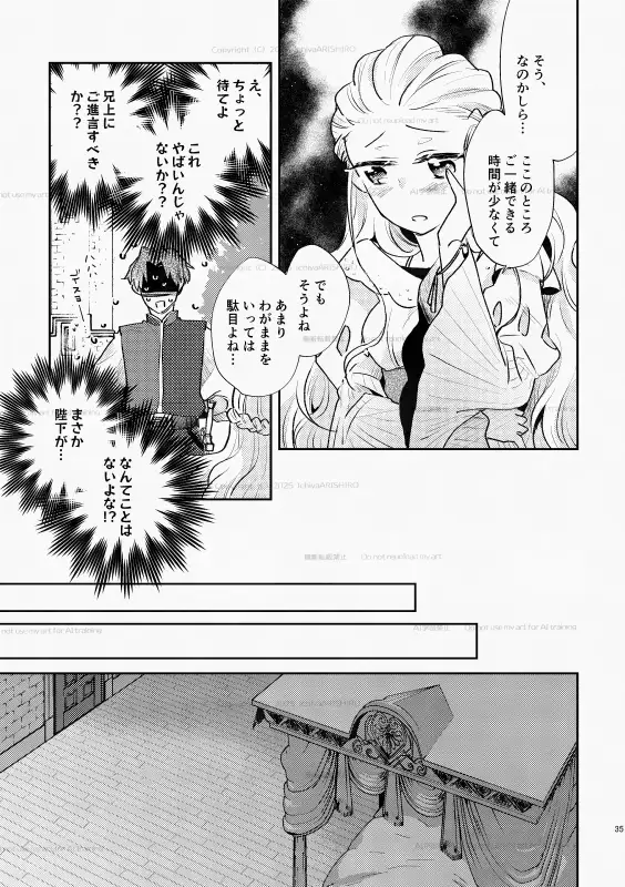 白い結婚‐王と王妃の恋ものがたり2‐ サンプル7