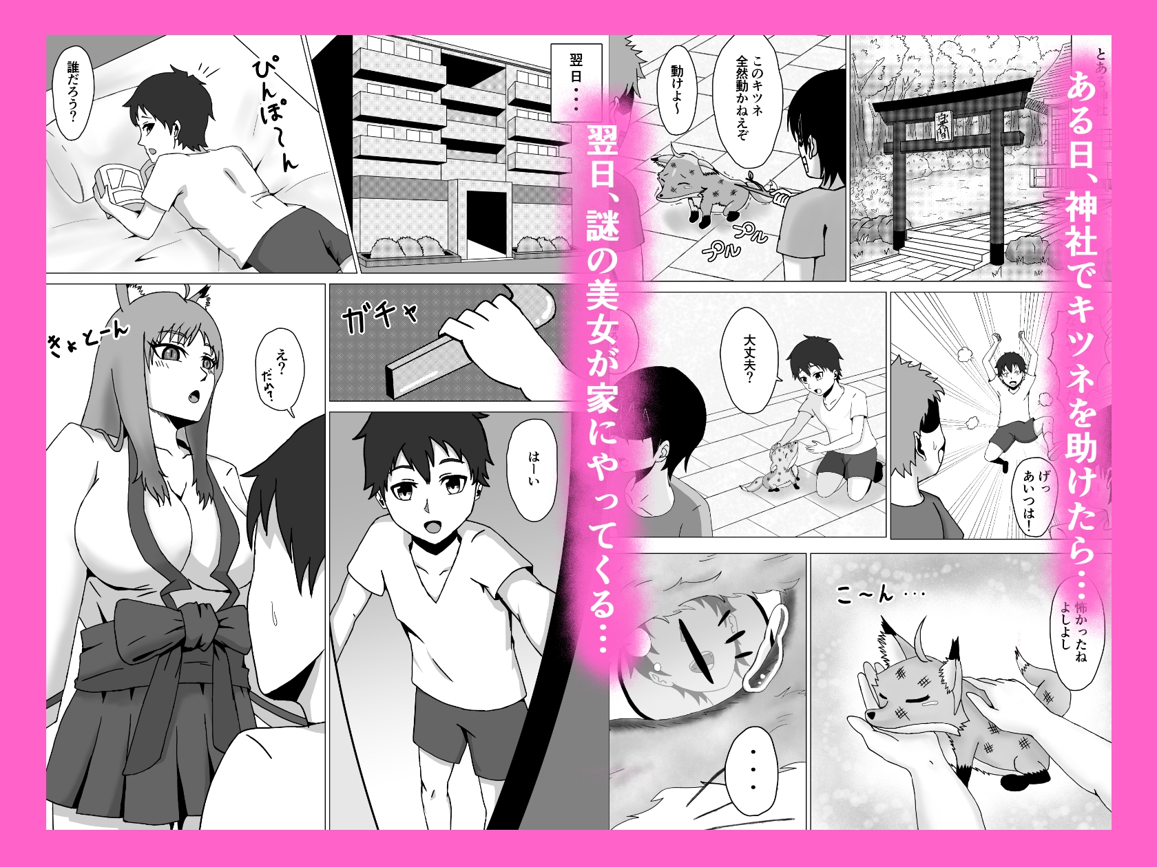 助けたキツネはドS女狐だった！?-2