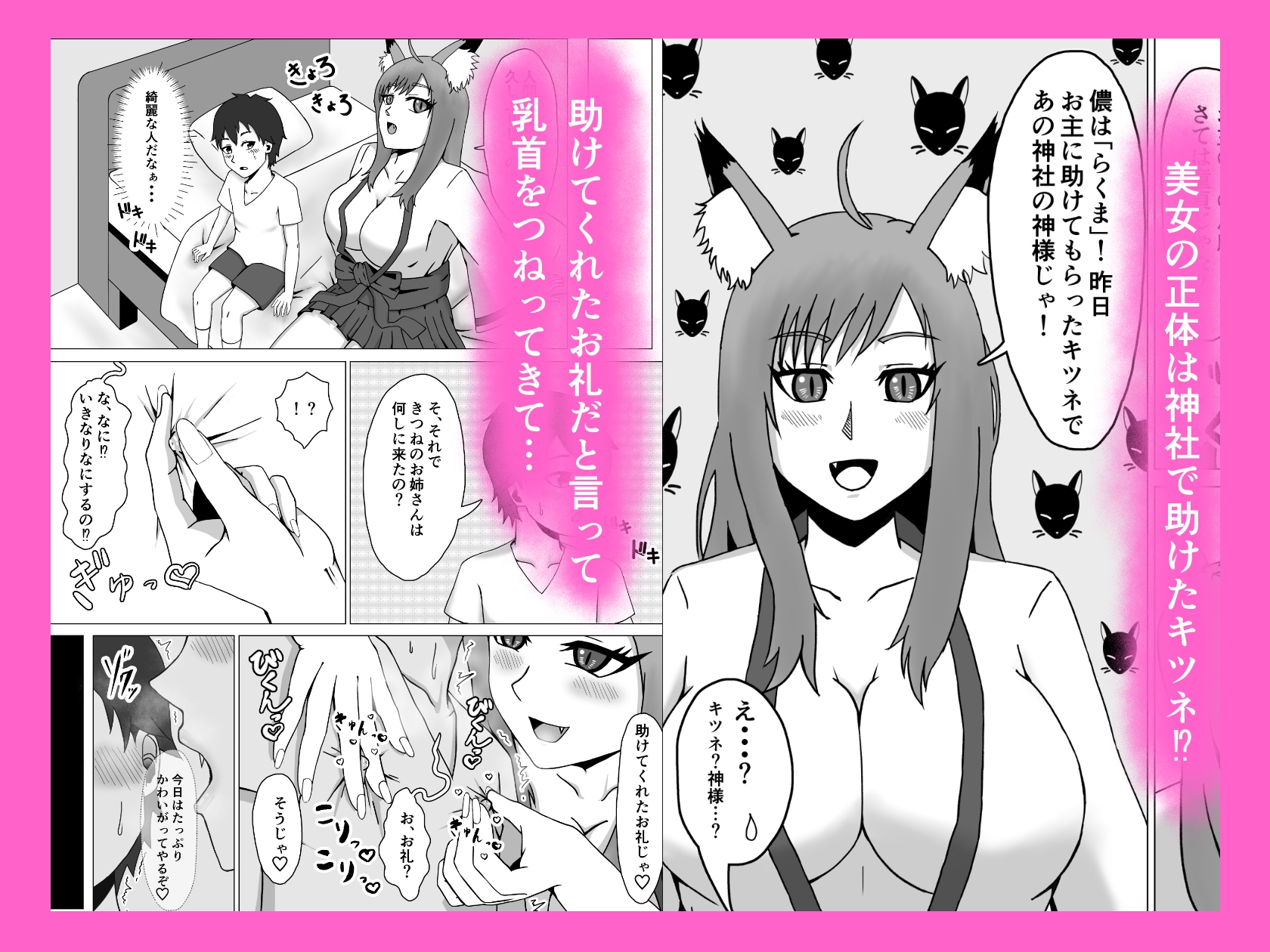 助けたキツネはドS女狐だった！?-3