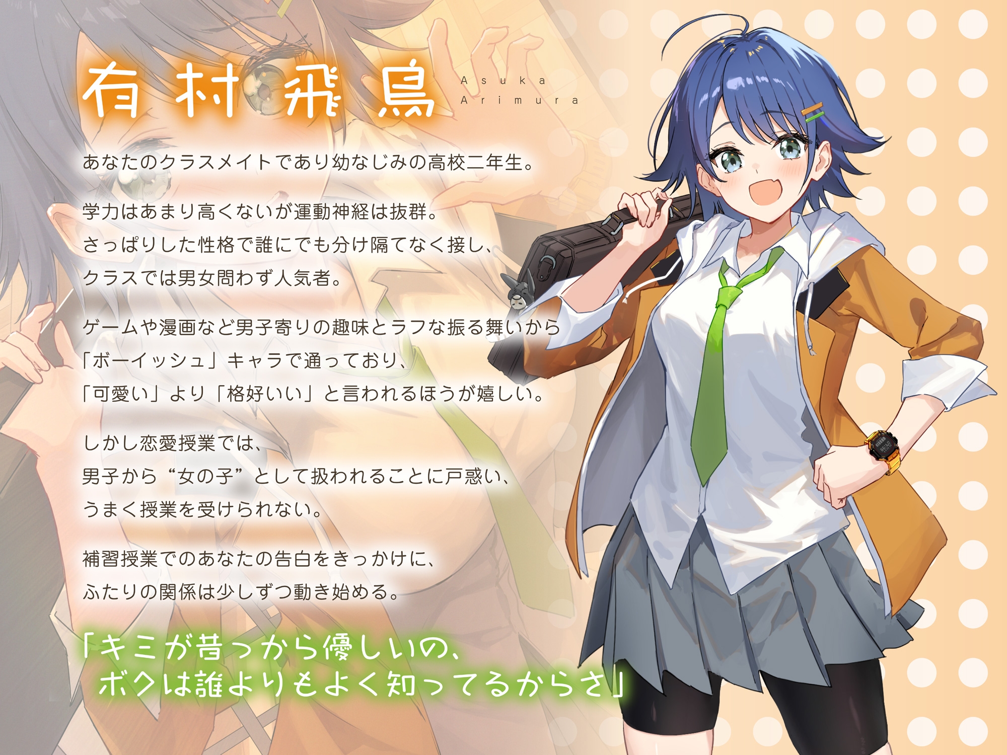 【照れピュア】ボーイッシュ幼なじみは、恋愛補習で君をだんだん意識する。【CV.天海由梨奈】 画像5