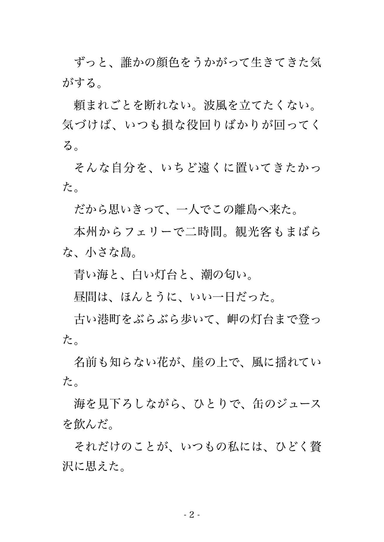嵐で船が欠航した離島の民宿で見知らぬ男性客と相部屋になり逃げ場のない一晩イカされ続けて翌朝結ばれた話