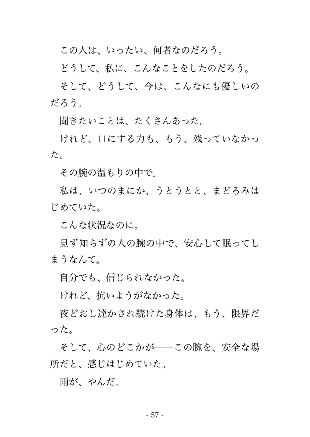 嵐で船が欠航した離島の民宿で見知らぬ男性客と相部屋になり逃げ場のない一晩イカされ続けて翌朝結ばれた話