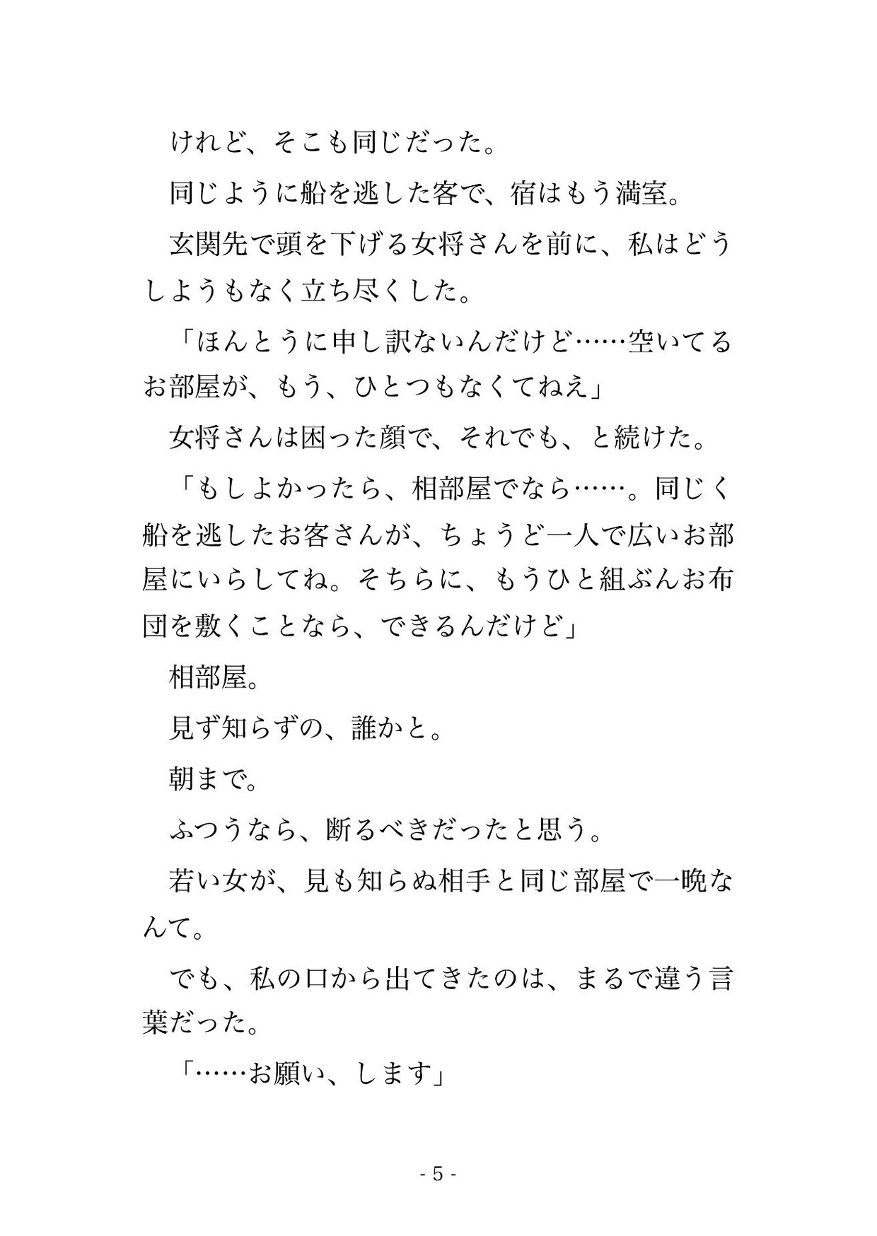 嵐で船が欠航した離島の民宿で見知らぬ男性客と相部屋になり逃げ場のない一晩イカされ続けて翌朝結ばれた話