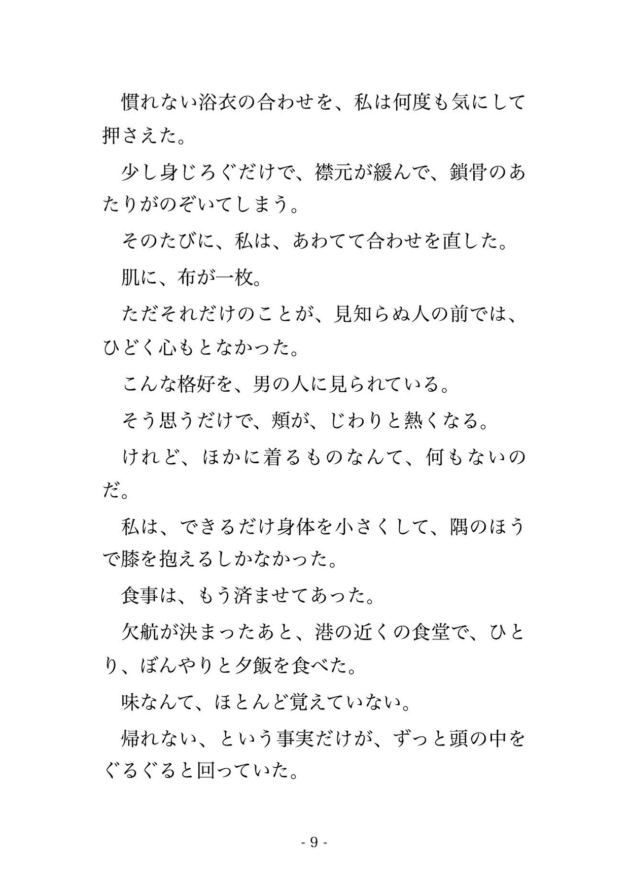 嵐で船が欠航した離島の民宿で見知らぬ男性客と相部屋になり逃げ場のない一晩イカされ続けて翌朝結ばれた話