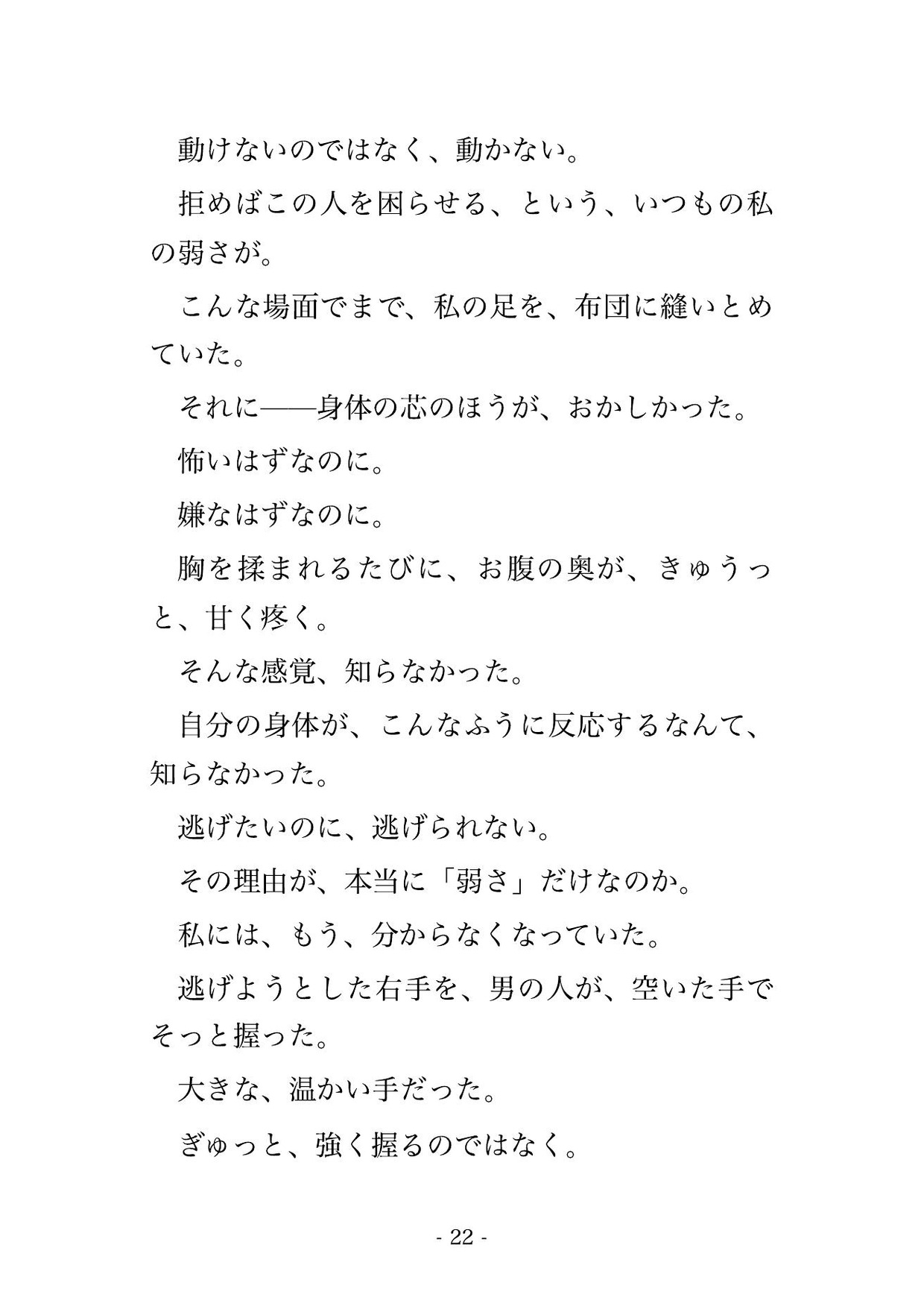 嵐で船が欠航した離島の民宿で見知らぬ男性客と相部屋になり逃げ場のない一晩イカされ続けて翌朝結ばれた話