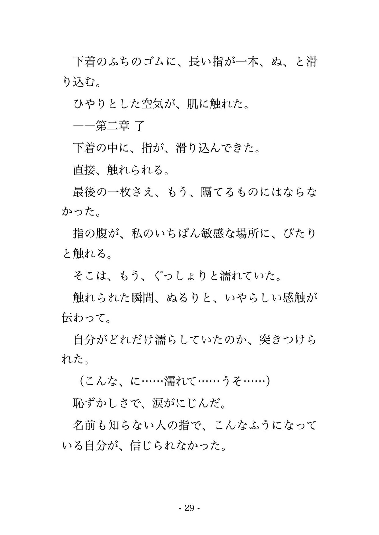 嵐で船が欠航した離島の民宿で見知らぬ男性客と相部屋になり逃げ場のない一晩イカされ続けて翌朝結ばれた話