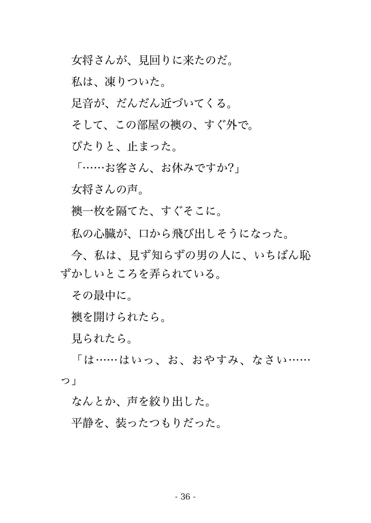 嵐で船が欠航した離島の民宿で見知らぬ男性客と相部屋になり逃げ場のない一晩イカされ続けて翌朝結ばれた話
