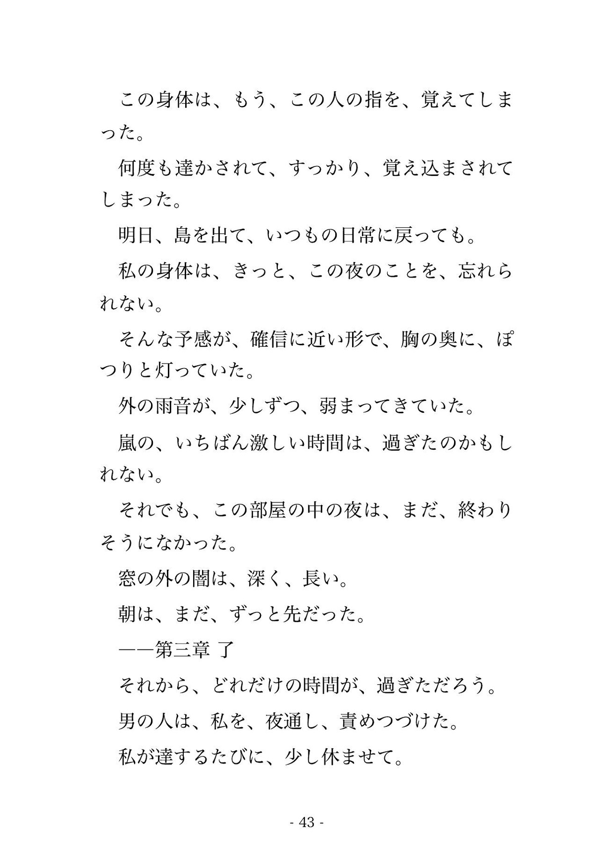 嵐で船が欠航した離島の民宿で見知らぬ男性客と相部屋になり逃げ場のない一晩イカされ続けて翌朝結ばれた話