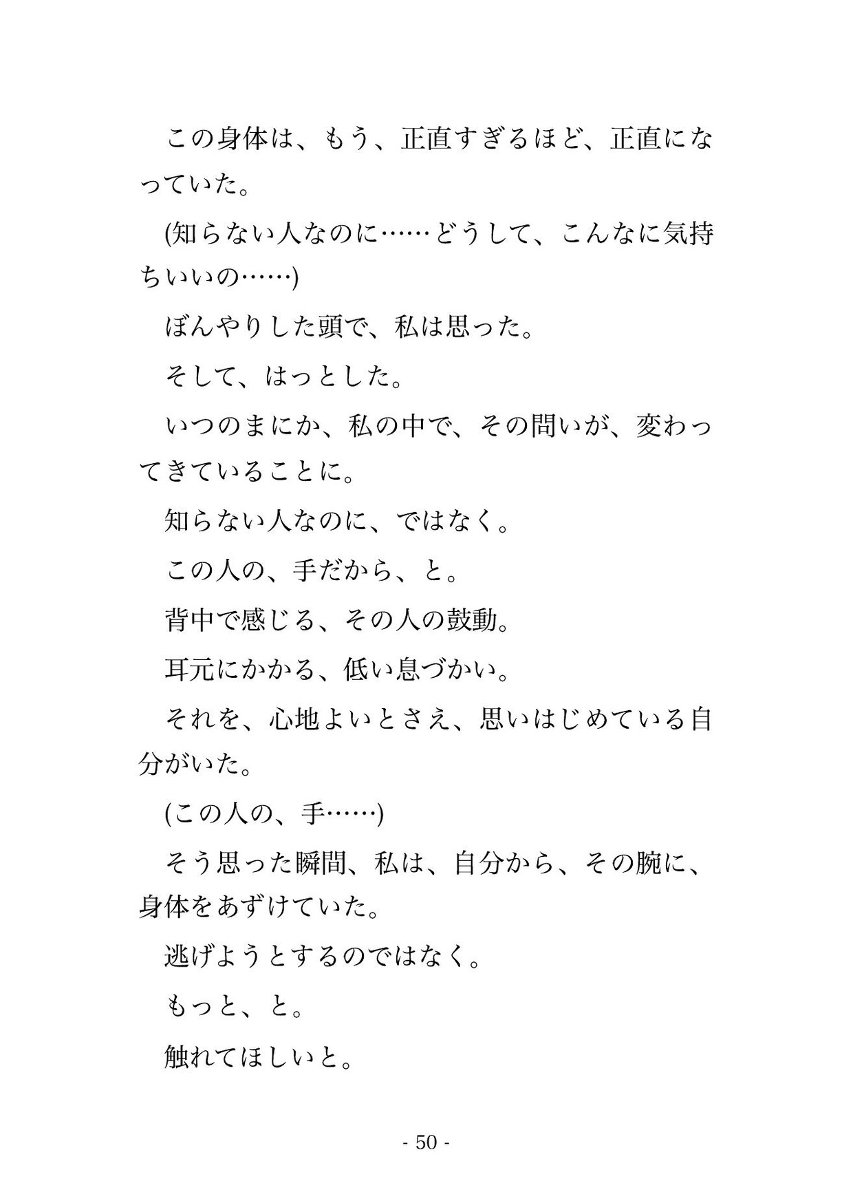 嵐で船が欠航した離島の民宿で見知らぬ男性客と相部屋になり逃げ場のない一晩イカされ続けて翌朝結ばれた話