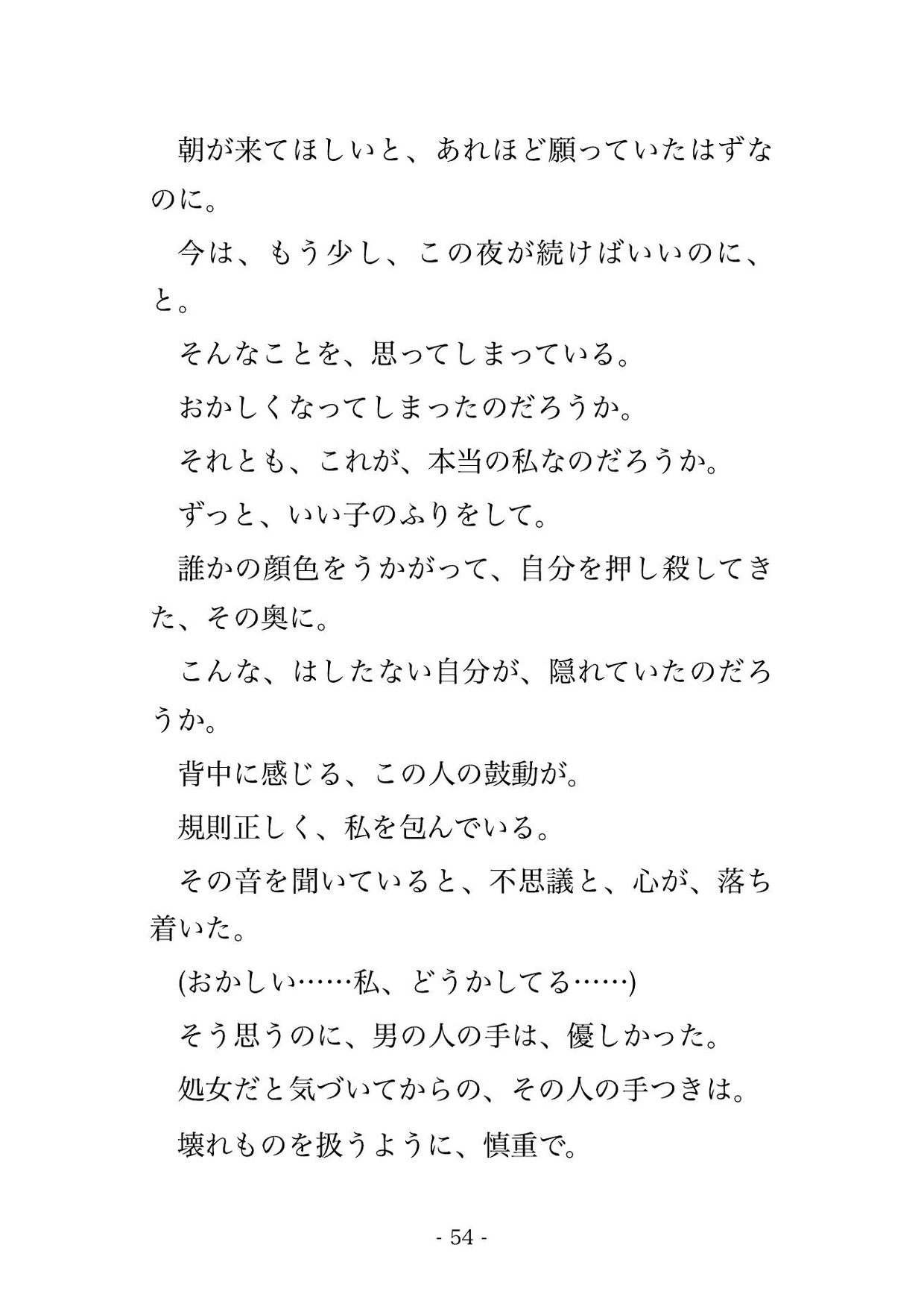 嵐で船が欠航した離島の民宿で見知らぬ男性客と相部屋になり逃げ場のない一晩イカされ続けて翌朝結ばれた話