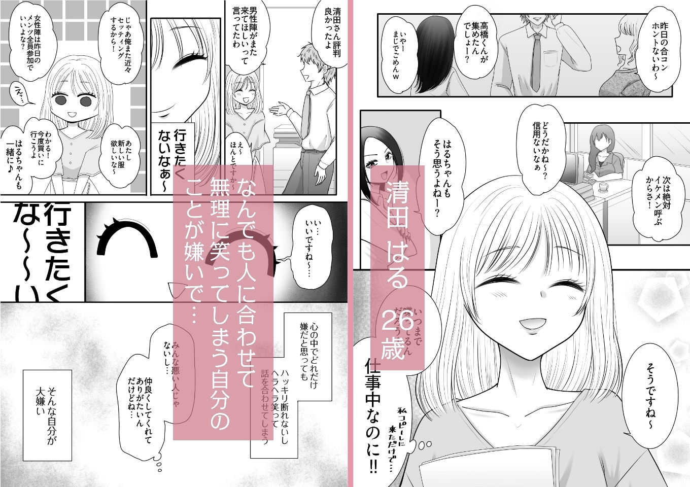 職場のちょっと苦手な後輩は私のことが好きらしい!?-2