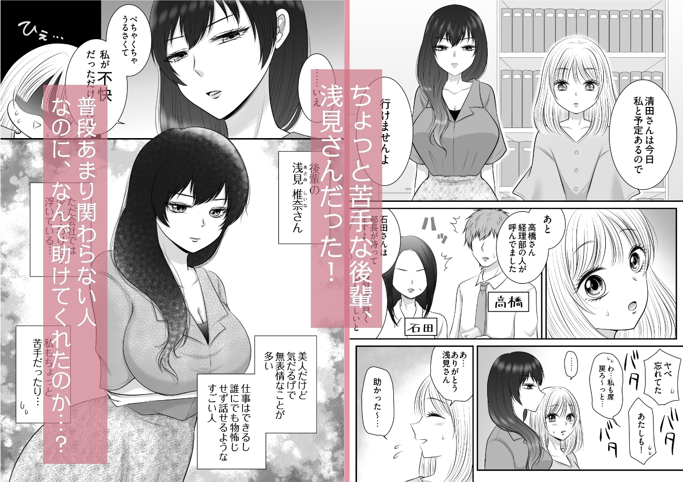 職場のちょっと苦手な後輩は私のことが好きらしい!?-4