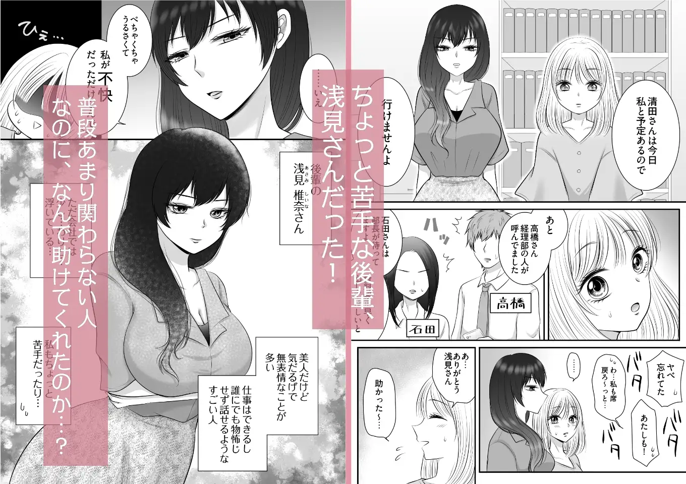 職場のちょっと苦手な後輩は私のことが好きらしい!? サンプル画像 3