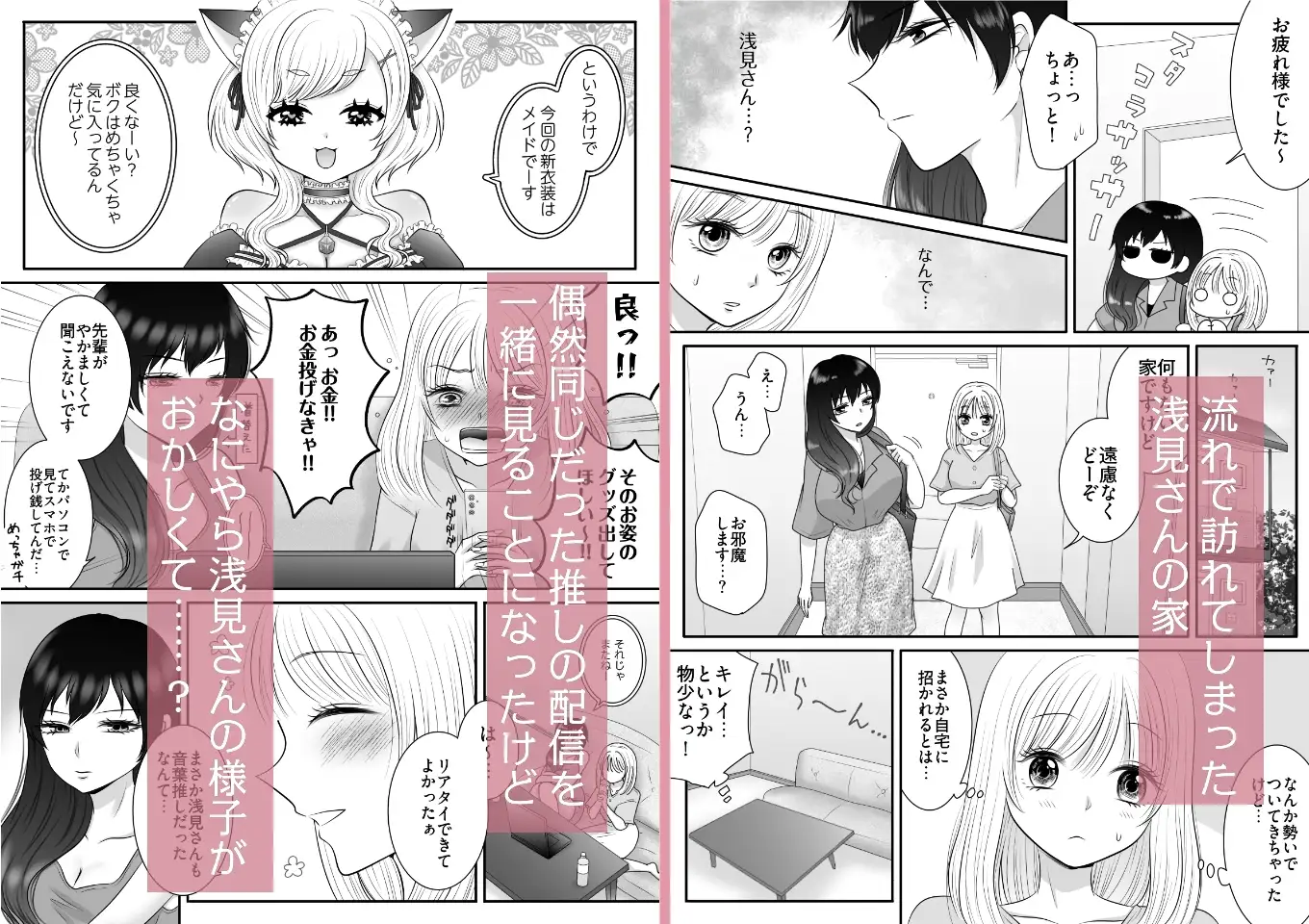職場のちょっと苦手な後輩は私のことが好きらしい!? サンプル画像 4