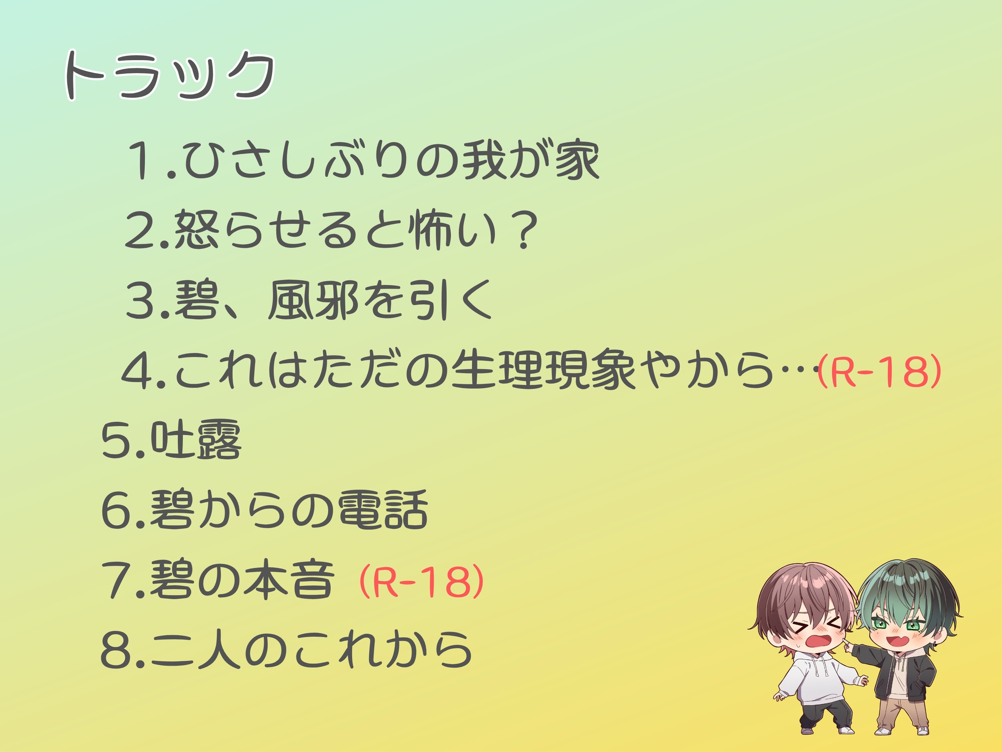 碧くんの本音-4画像