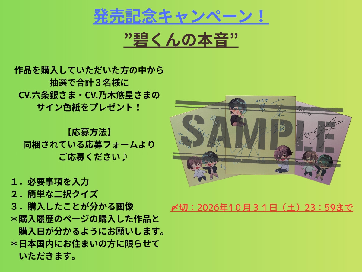碧くんの本音-6画像