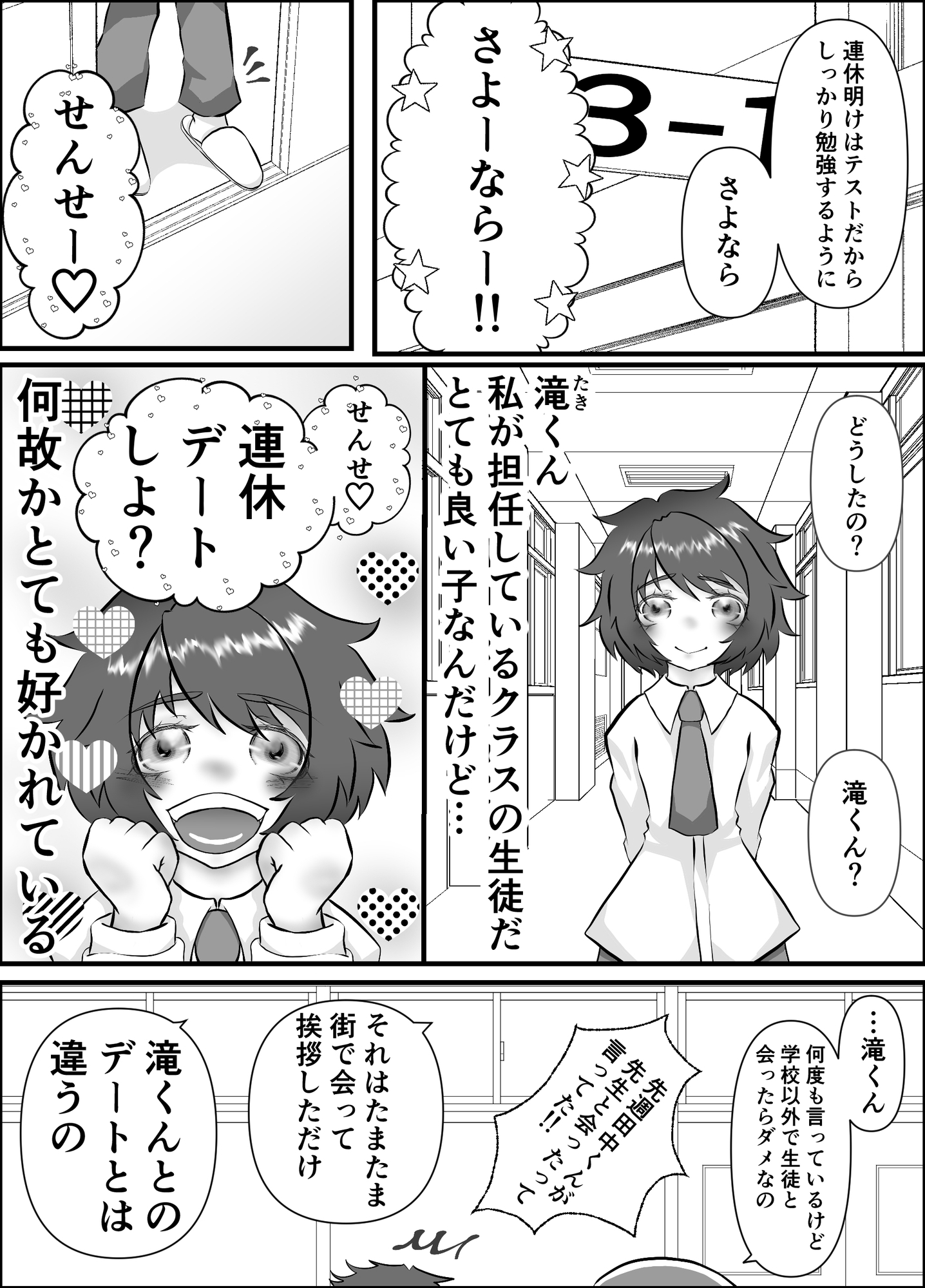 先生大好き 画像1